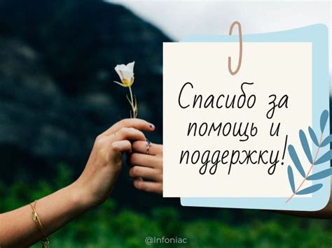 Как красиво выразить благодарность за помощь своими。